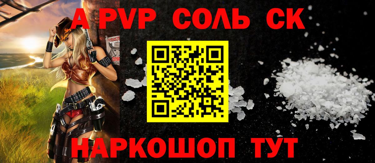 A PVP кристаллы Якутск