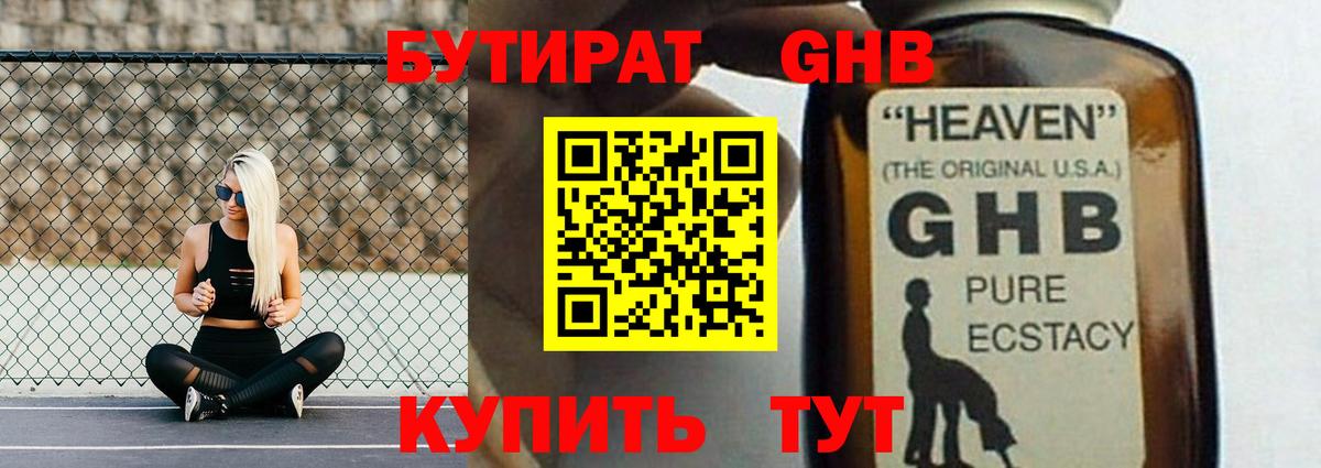БУТИРАТ жидкий экстази  Вход с VPN  Якутск 