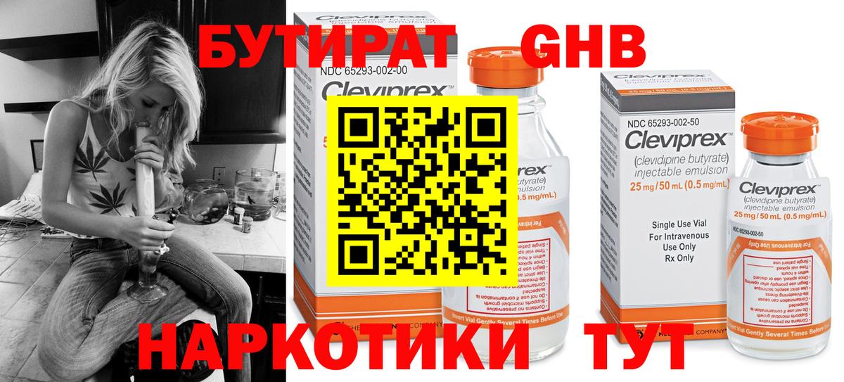 Бутират BDO Якутск