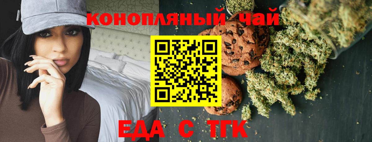 Якутск  Печенье с ТГК марихуана  Вход с VPN 