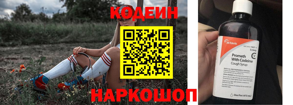 Кодеин Purple Drank  Вход с VPN  Якутск 