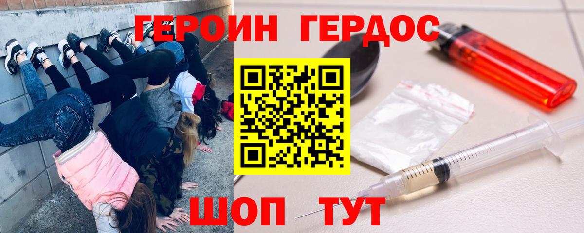 Героин Heroin Якутск