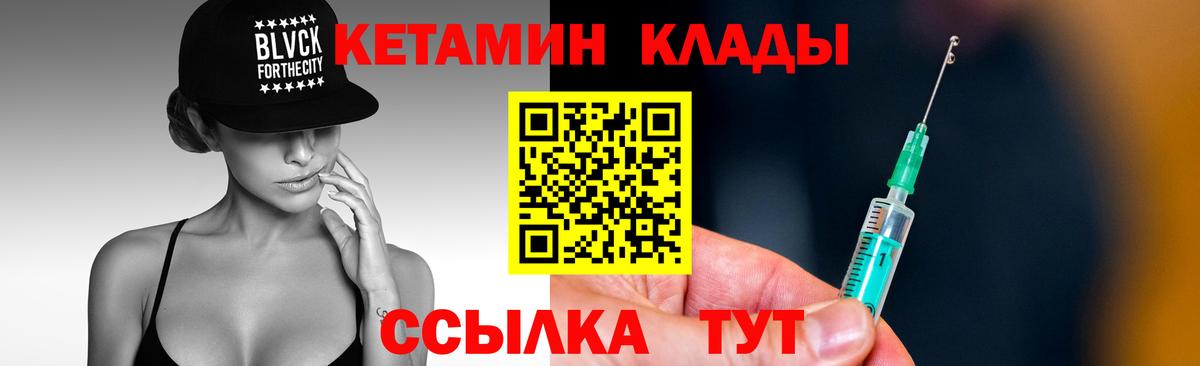 Якутск  Кетамин ketamine  Вход с VPN 
